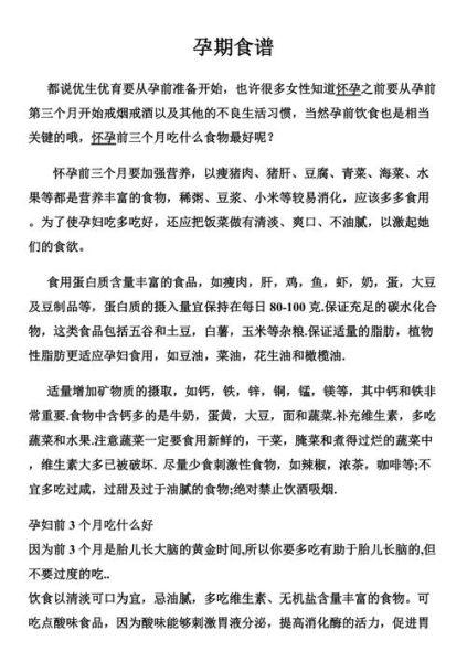 孕妇1到3个月吃什么好_孕早期食谱大全-第3张图片-星辰妙记