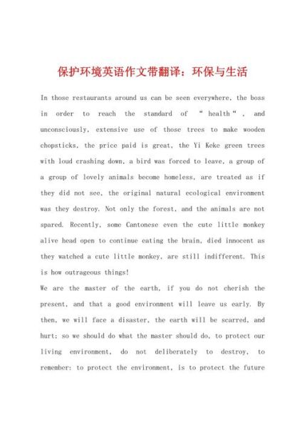 how_to_protect_the_environment_保护环境英语作文怎么写-第1张图片-星辰妙记