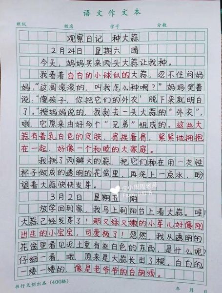 四年级上册第三单元作文怎么写_观察日记写作技巧-第2张图片-星辰妙记 四年级上册第三单元作文怎么写_观察日记写作技巧-第2张图片-星辰妙记