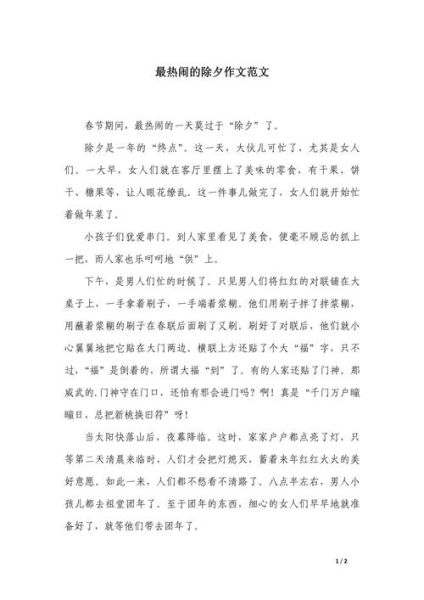 除夕作文怎么写_除夕作文写作技巧-第2张图片-星辰妙记 除夕作文怎么写_除夕作文写作技巧-第2张图片-星辰妙记