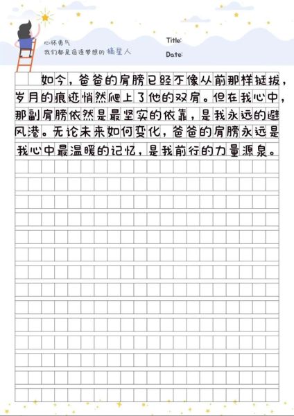 父亲的肩膀作文怎么写_父亲的肩膀象征什么-第1张图片-星辰妙记