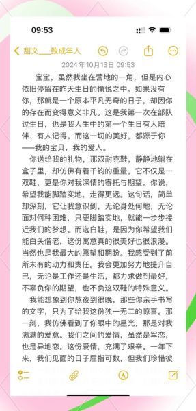 给对象的小作文怎么写_如何打动TA的心-第1张图片-星辰妙记