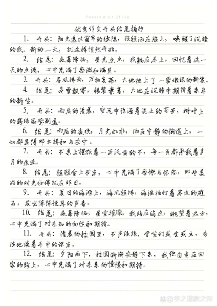 如何写好作文开头_作文优美段落怎么写-第1张图片-星辰妙记