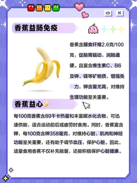 孕妇吃香蕉对胎儿有什么好处_孕期每天可以吃几根香蕉-第1张图片-星辰妙记 孕妇吃香蕉对胎儿有什么好处_孕期每天可以吃几根香蕉-第1张图片-星辰妙记
