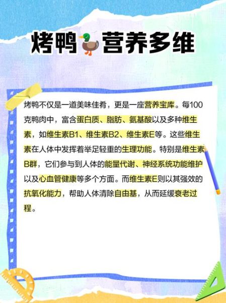 孕妇可以吃烤鸭吗_孕妇吃烤鸭对胎儿有影响吗-第1张图片-星辰妙记