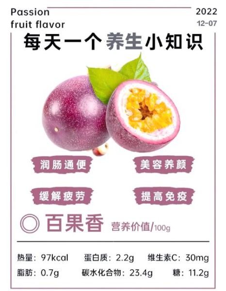 孕妇可以吃百香果吗_百香果对孕妇的好处与禁忌-第1张图片-星辰妙记
