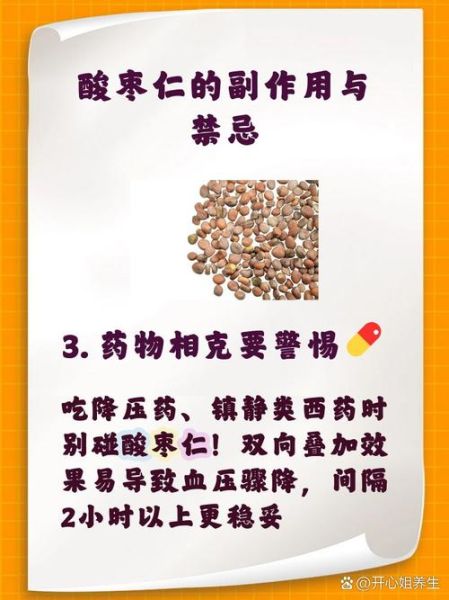 酸枣仁孕妇可以吃吗_酸枣仁对孕妇的影响-第1张图片-星辰妙记 酸枣仁孕妇可以吃吗_酸枣仁对孕妇的影响-第1张图片-星辰妙记