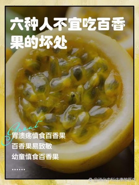 孕妇可以吃百香果吗_百香果对孕妇的好处与禁忌-第2张图片-星辰妙记