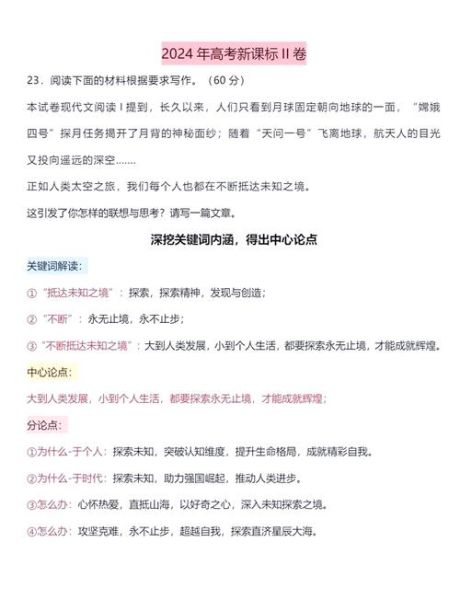 高考满分作文怎么写_安徽卷作文题如何立意-第3张图片-星辰妙记 高考满分作文怎么写_安徽卷作文题如何立意-第3张图片-星辰妙记