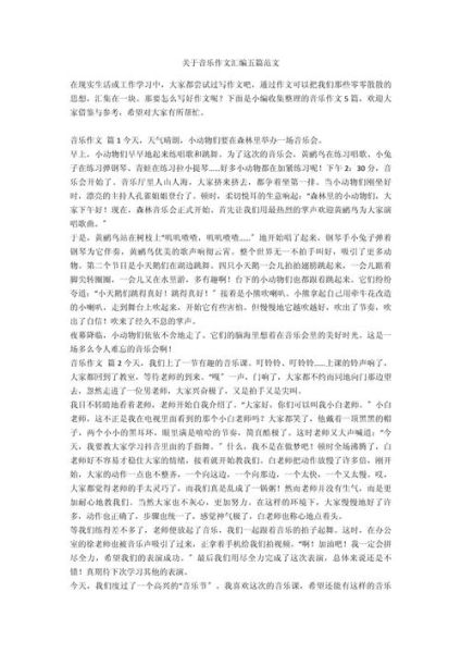 与音乐同行作文怎么写_与音乐同行作文800字范文-第2张图片-星辰妙记 与音乐同行作文怎么写_与音乐同行作文800字范文-第2张图片-星辰妙记