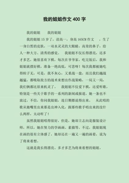 我的姐姐作文怎么写_姐姐作文400字如何扩展-第1张图片-星辰妙记 我的姐姐作文怎么写_姐姐作文400字如何扩展-第1张图片-星辰妙记