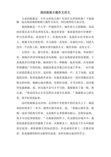 我的姐姐作文怎么写_姐姐作文400字如何扩展-第2张图片-星辰妙记 我的姐姐作文怎么写_姐姐作文400字如何扩展-第2张图片-星辰妙记