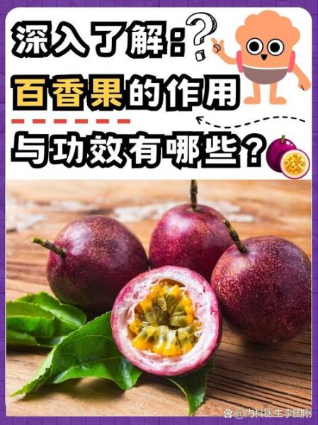 孕妇可以吃百香果吗_百香果对孕妇有什么好处-第2张图片-星辰妙记