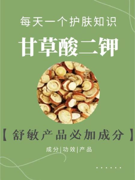 甘草酸二钾孕妇能用吗_孕期护肤成分安全指南-第2张图片-星辰妙记 甘草酸二钾孕妇能用吗_孕期护肤成分安全指南-第2张图片-星辰妙记