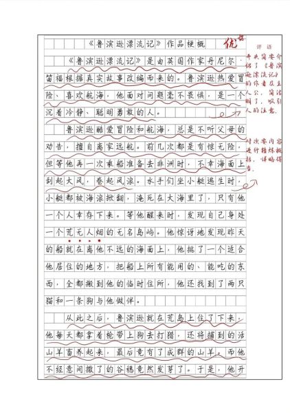 作文写什么_如何快速找到灵感-第2张图片-星辰妙记 作文写什么_如何快速找到灵感-第2张图片-星辰妙记