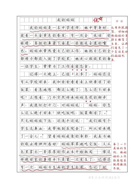 五年级上册第一单元作文怎么写_写人作文400字技巧-第1张图片-星辰妙记 五年级上册第一单元作文怎么写_写人作文400字技巧-第1张图片-星辰妙记
