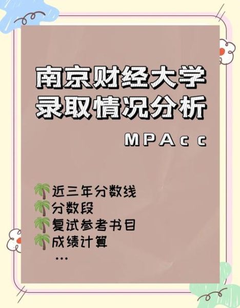 南京财经大学会计学院怎么样_就业前景如何-第1张图片-星辰妙记