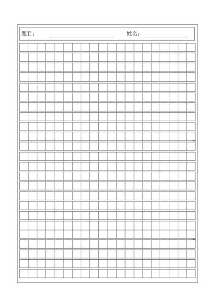 作文纸模板怎么用_作文纸模板格式要求-第3张图片-星辰妙记