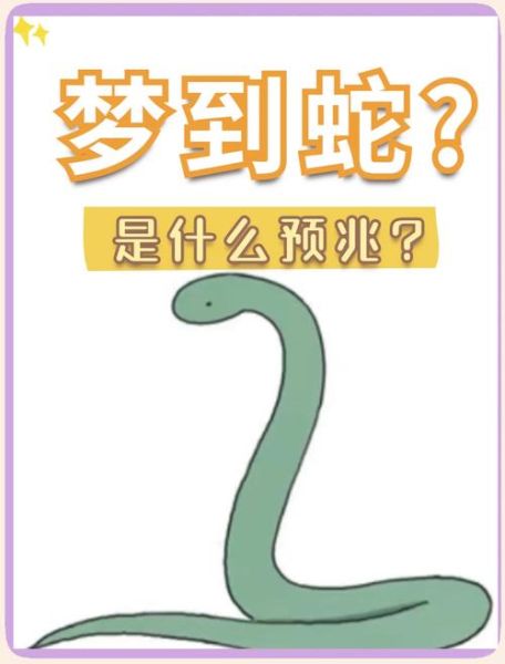 孕妇梦见蛇头没有蛇身_是什么预兆-第3张图片-星辰妙记