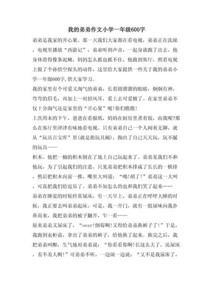 我的弟弟作文怎么写_弟弟的趣事有哪些-第2张图片-星辰妙记