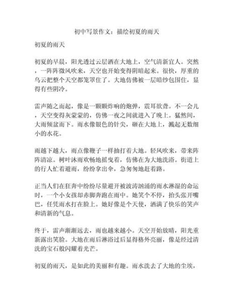 写景作文怎么写_景物描写技巧有哪些-第2张图片-星辰妙记