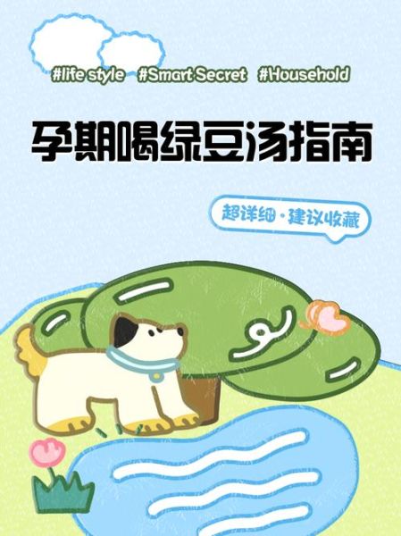 孕妇能喝绿豆沙吗_孕期喝绿豆沙注意事项-第1张图片-星辰妙记