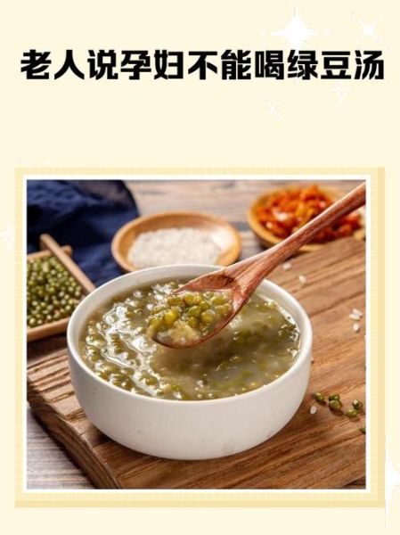 孕妇能喝绿豆沙吗_孕期喝绿豆沙注意事项-第3张图片-星辰妙记