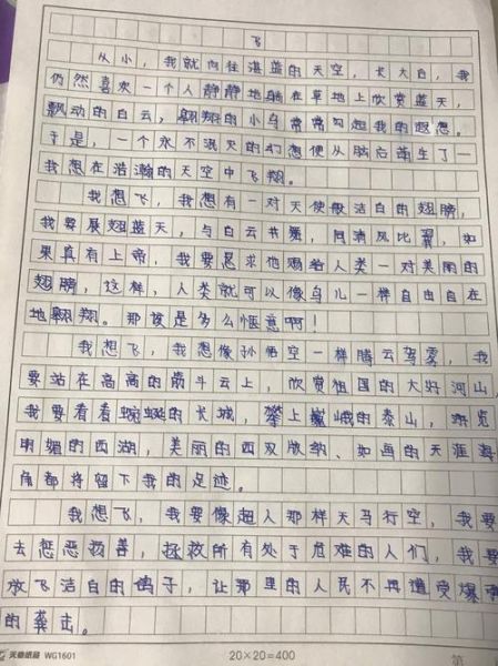 四年级想象作文怎么写_四年级想象作文400字范例-第2张图片-星辰妙记
