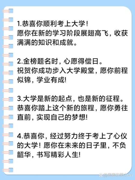 女儿考上大学祝福语_怎么写才走心-第1张图片-星辰妙记