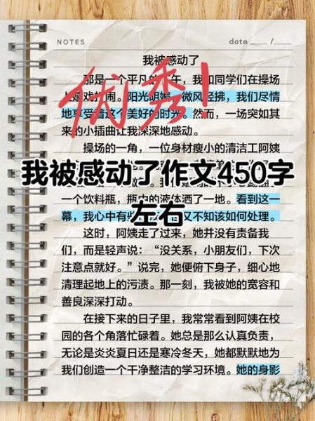 就这样被感动作文怎么写_如何写出真情实感-第2张图片-星辰妙记