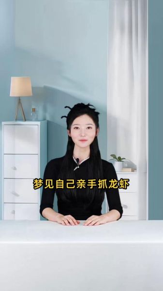 孕妇梦到好多小龙虾是什么意思_孕期梦见龙虾预示什么-第3张图片-星辰妙记