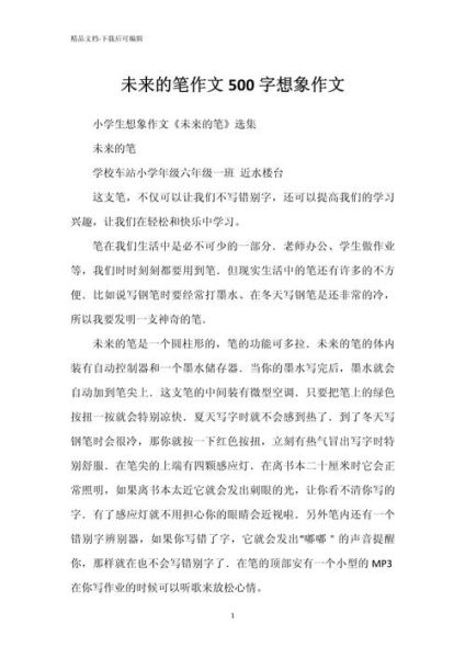 未来的作文怎么写_如何提升写作技巧-第1张图片-星辰妙记