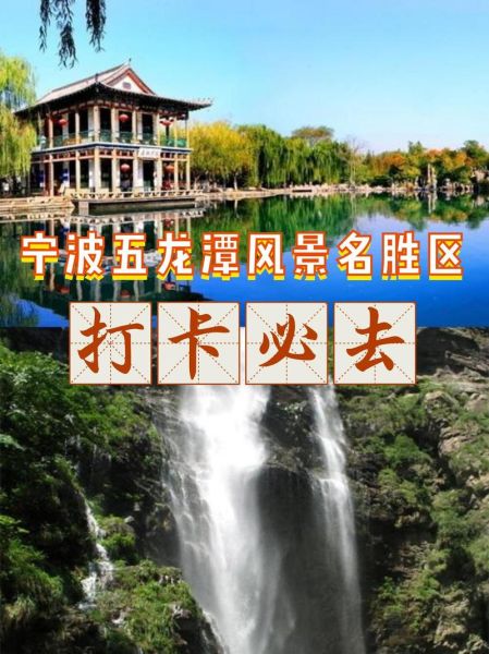 宁波五龙潭在哪里_五龙潭一日游怎么玩-第3张图片-星辰妙记