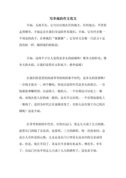 幸福的模样是什么_如何描写幸福的模样-第2张图片-星辰妙记