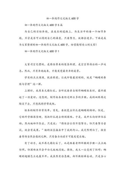 晨跑作文怎么写_晨跑作文600字范文-第1张图片-星辰妙记