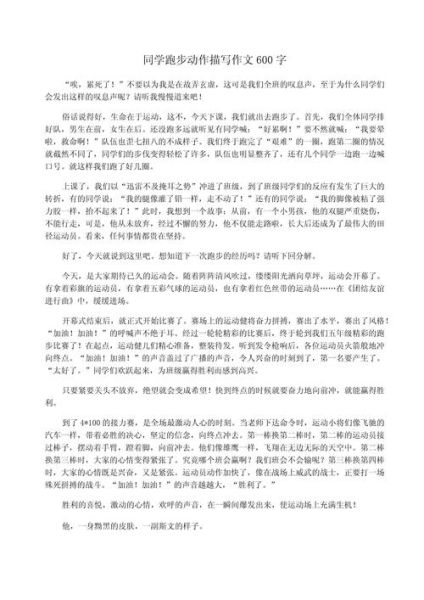 晨跑作文怎么写_晨跑作文600字范文-第3张图片-星辰妙记