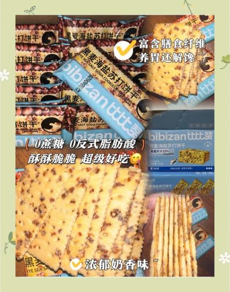 孕妇可以吃苏打饼干吗_孕期吃苏打饼干注意事项-第1张图片-星辰妙记