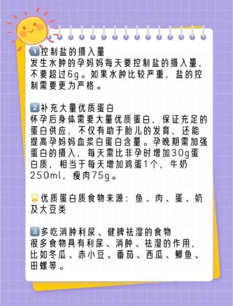 孕妇水肿是什么原因_如何缓解-第2张图片-星辰妙记