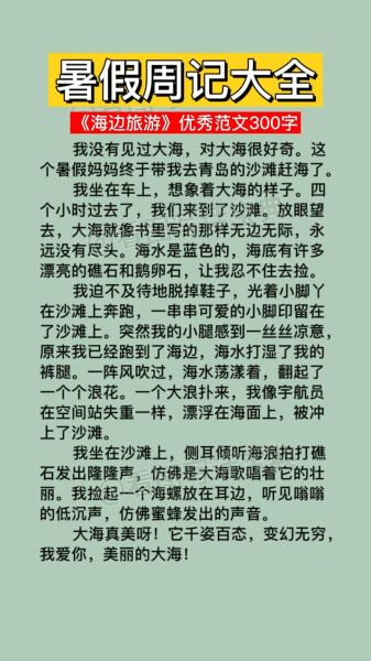 暑假作文300字左右怎么写_暑假作文300字左右范文-第2张图片-星辰妙记