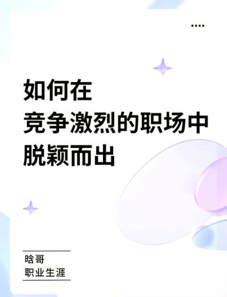 如何在激烈竞争中脱颖而出_如何提升网站SEO竞争力-第1张图片-星辰妙记