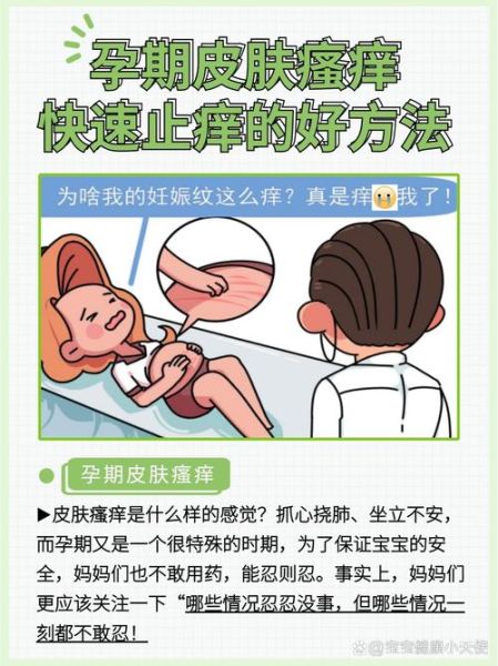 孕妇全身痒是怎么回事_怎么缓解-第1张图片-星辰妙记