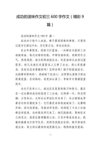 成功的滋味是什么_如何写成功的滋味作文-第1张图片-星辰妙记