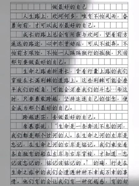 如何做好自己_作文600字怎么写-第1张图片-星辰妙记 如何做好自己_作文600字怎么写-第1张图片-星辰妙记