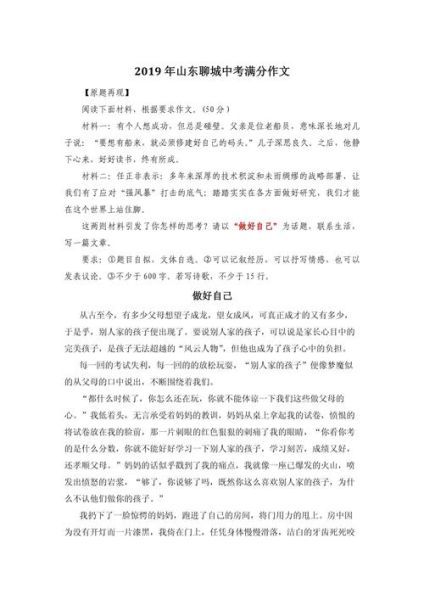 如何做好自己_作文600字怎么写-第2张图片-星辰妙记 如何做好自己_作文600字怎么写-第2张图片-星辰妙记