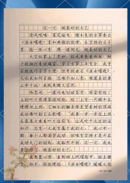 如何做好自己_作文600字怎么写-第3张图片-星辰妙记 如何做好自己_作文600字怎么写-第3张图片-星辰妙记