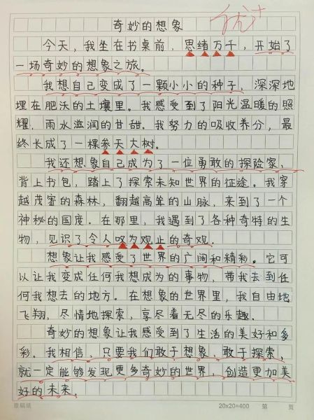 异想天开作文怎么写_异想天开作文素材哪里找-第2张图片-星辰妙记