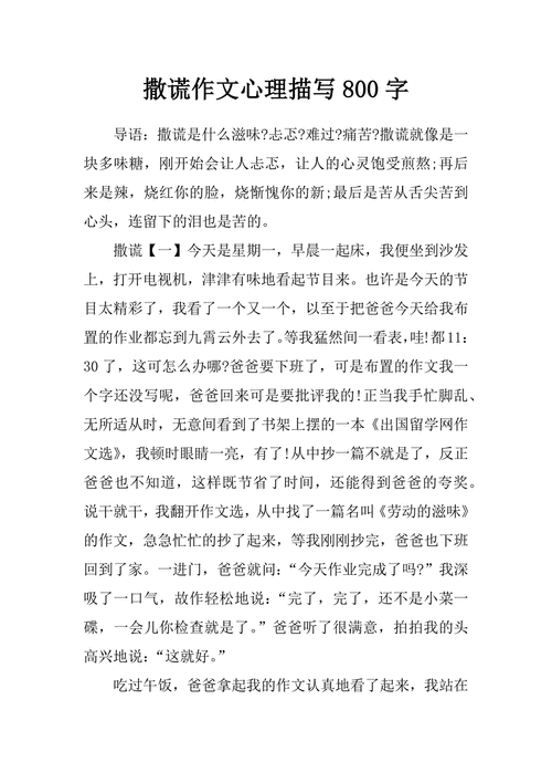 撒谎作文怎么写_撒谎作文写作技巧-第2张图片-星辰妙记