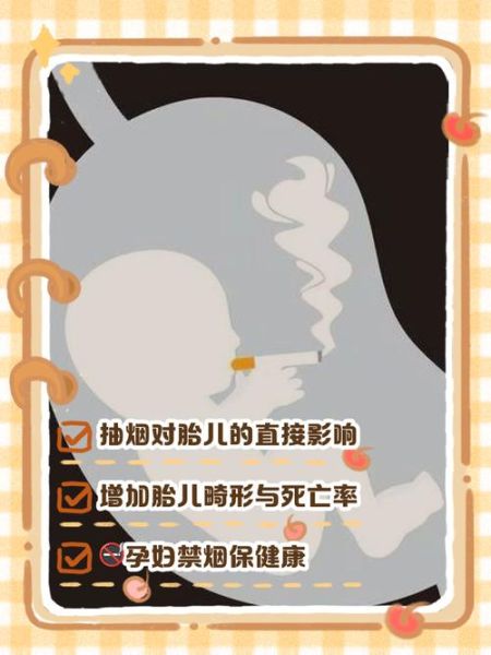 孕妇吸二手烟对胎儿有什么影响_如何避免-第1张图片-星辰妙记