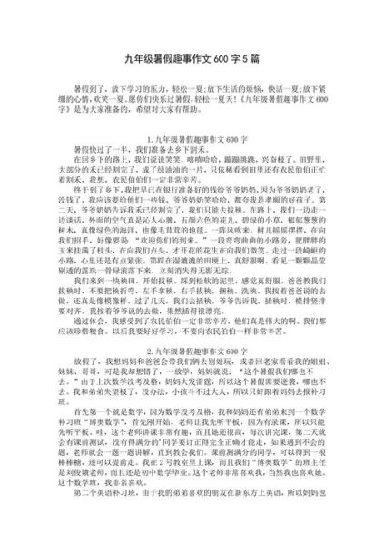 暑假二三事作文600字怎么写_暑假二三事作文600字范文-第2张图片-星辰妙记