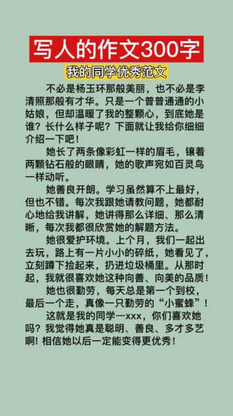 写人作文怎么写_写人作文有哪些技巧-第1张图片-星辰妙记
